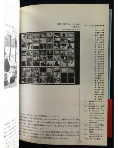 Ryuichi Kaneko - Independent Photographers in Japan 1976-1983 - 1989