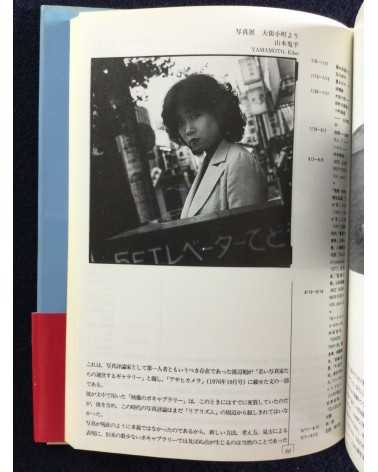 Ryuichi Kaneko - Independent Photographers in Japan 1976-1983 - 1989