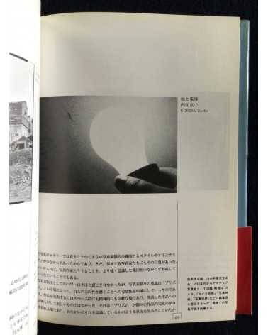 Ryuichi Kaneko - Independent Photographers in Japan 1976-1983 - 1989