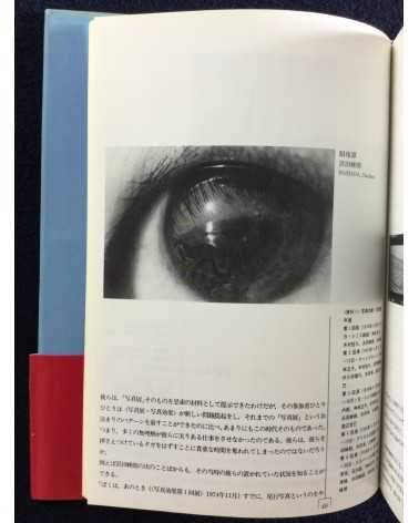 Ryuichi Kaneko - Independent Photographers in Japan 1976-1983 - 1989
