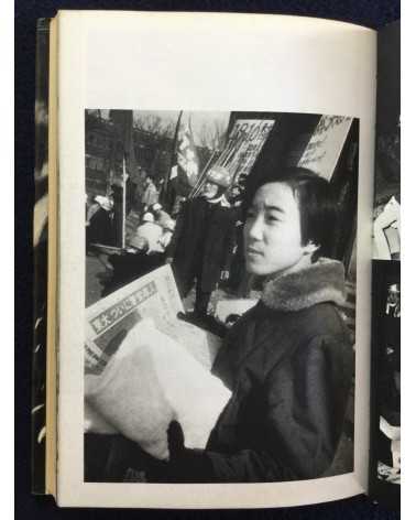 Hitomi Watanabe - Todai Zenkyoto - 1969