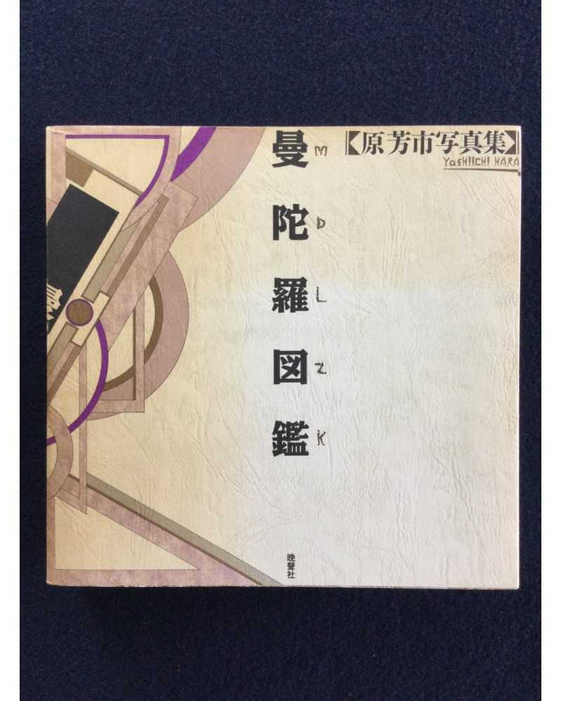 Yoshiichi Hara - Mandala Zukan - 1988