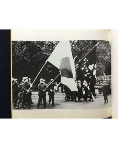 Takahiro Nakayama - Kenkoku kinen hi, Kashihara Jingu - 1973