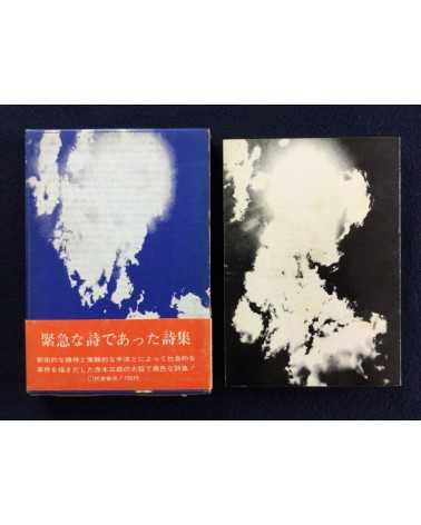 Saburo Akagi, Seizo Tashima, Shigeru Akimoto - Poems of Urgency - 1972