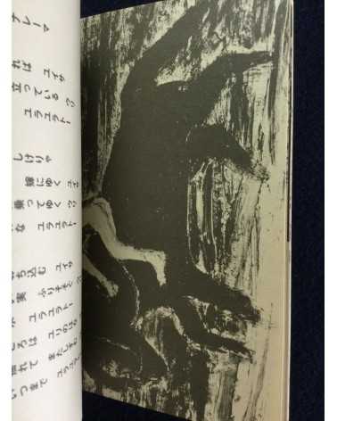 Saburo Akagi, Seizo Tashima, Shigeru Akimoto - Poems of Urgency - 1972