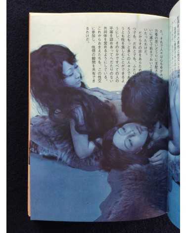 Masao Yamazaki - Mirai no sei - 1970