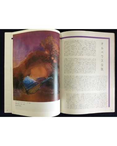 Mugijen - Complete Set, 3 Volumes - 1975-1976
