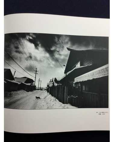 Tadao Kame - Snow Country Trip - 1988