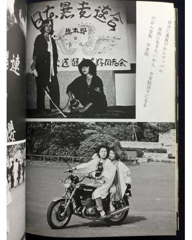 Nobody Can stop us Part 2 - Boso Kaido no Seishun - 1981