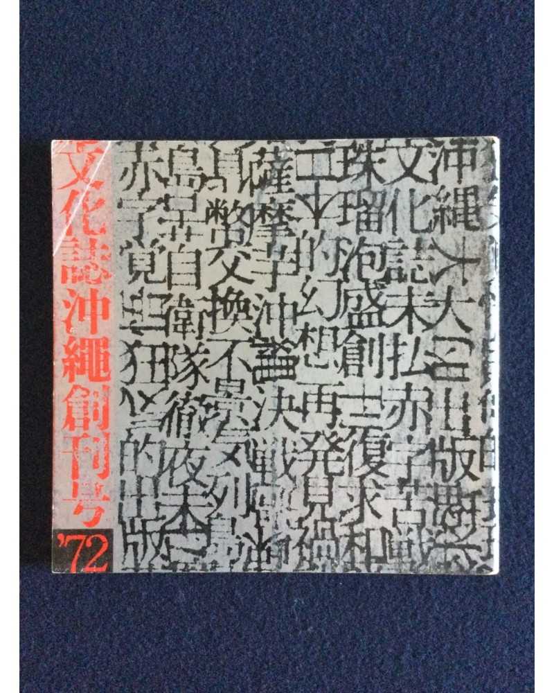 Bunkashi - Okinawa 72, First Issue - 1972