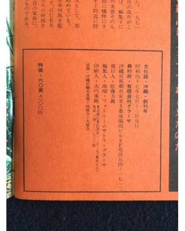 Bunkashi - Okinawa 72, First Issue - 1972