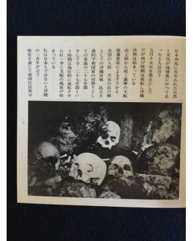 Bunkashi - Okinawa 72, First Issue - 1972