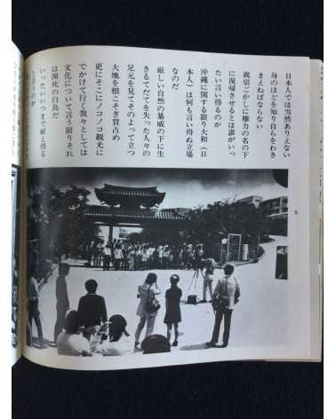 Bunkashi - Okinawa 72, First Issue - 1972