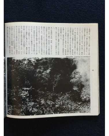 Bunkashi - Okinawa 72, First Issue - 1972