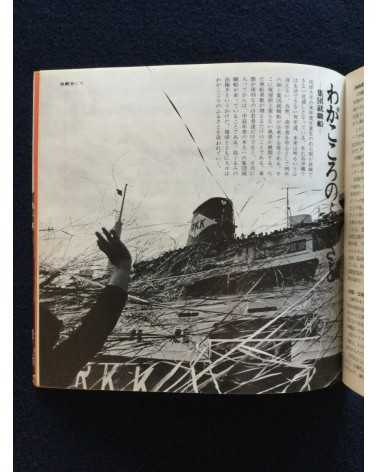 Bunkashi - Okinawa 72, First Issue - 1972