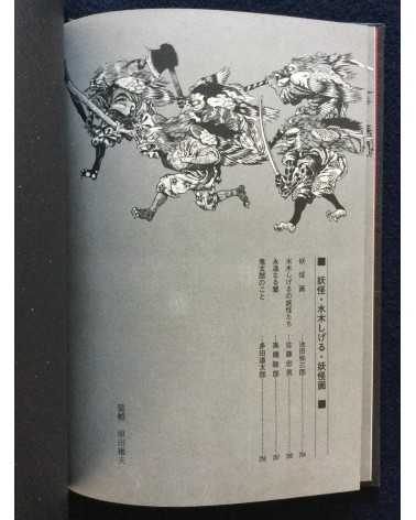 Shigeru Mizuki - Yokai Art Book - 1970