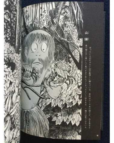 Shigeru Mizuki - Yokai Art Book - 1970