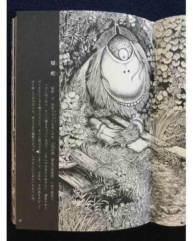 Shigeru Mizuki - Yokai Art Book - 1970