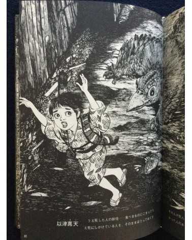 Shigeru Mizuki - Yokai Art Book - 1970