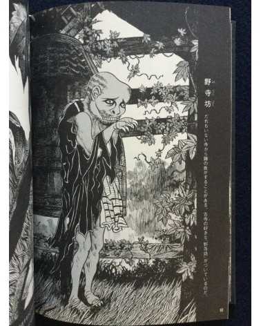 Shigeru Mizuki - Yokai Art Book - 1970