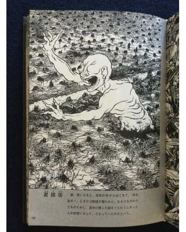 Shigeru Mizuki - Yokai Art Book - 1970