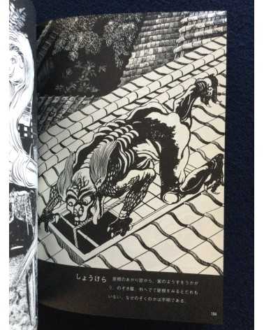 Shigeru Mizuki - Yokai Art Book - 1970