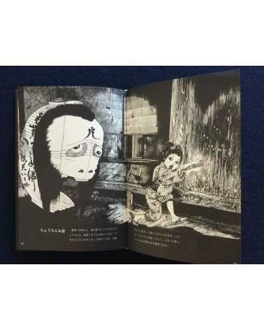 Shigeru Mizuki - Yokai Art Book - 1970