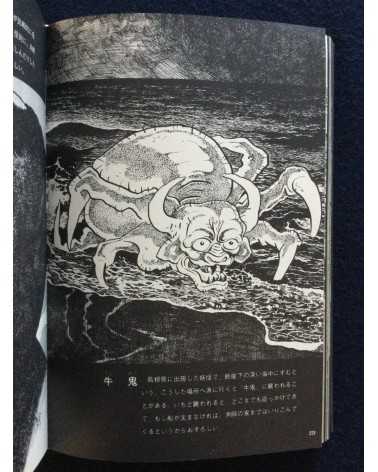 Shigeru Mizuki - Yokai Art Book - 1970