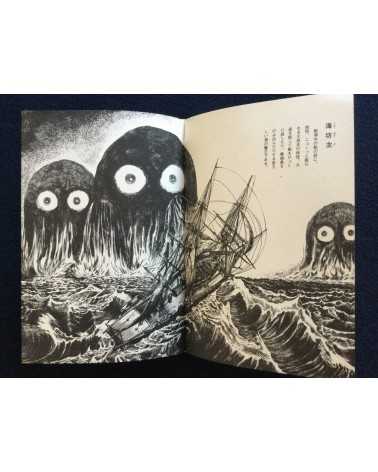 Shigeru Mizuki - Yokai Art Book - 1970