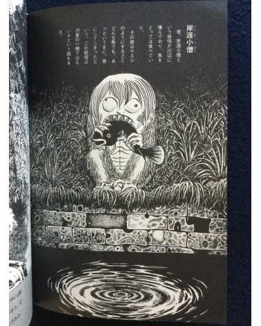 Shigeru Mizuki - Yokai Art Book - 1970