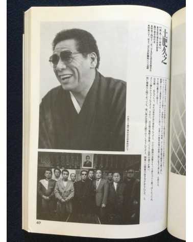 Michio Soejima - Yakuza, Portraits of Japanese Gangs - 1988