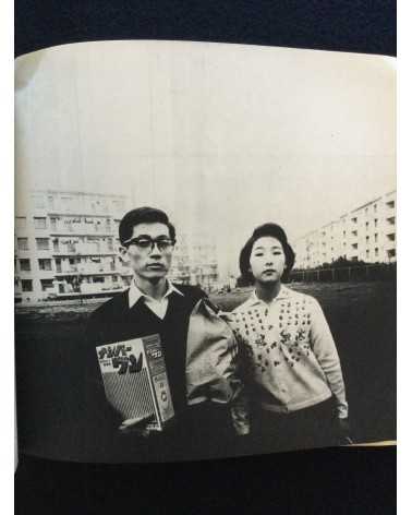Daido Moriyama - Japan: A Photo Theater - 1968
