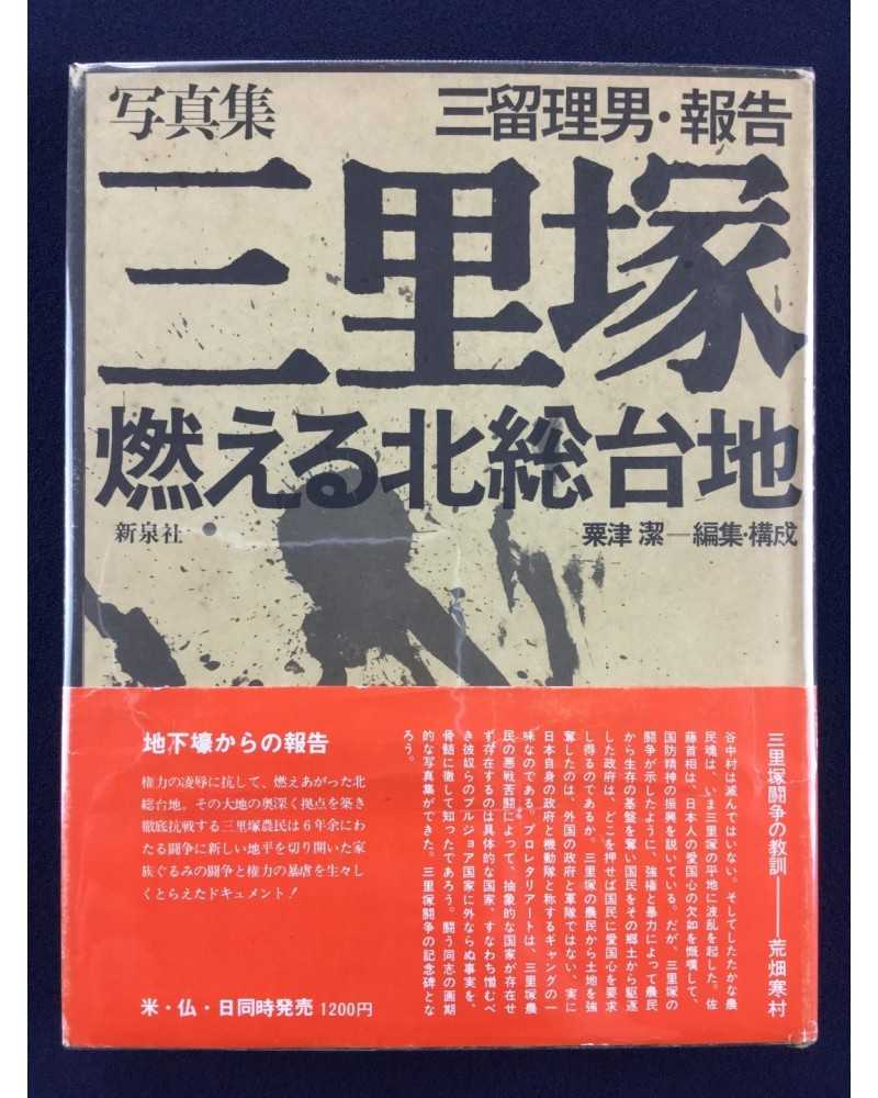 Tadao Mitome - Sanrizuka: Hokuso Plateau on Fire, Document 1966-71 - 1971