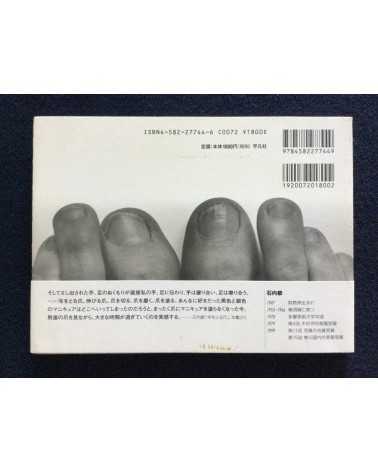 Miyako Ishiuchi - Nails - 2000