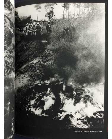 Tadao Mitome - Sanrizuka: Hokuso Plateau on Fire, Document 1966-71 - 1971