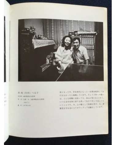 Manabu Maruhashi - A Sequel to The Springtime of Life: The