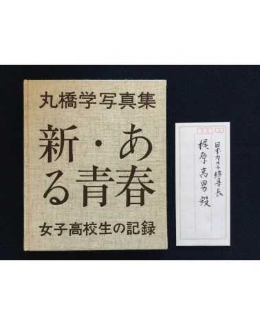 Manabu Maruhashi - New, The Springtime of Life: The Record of