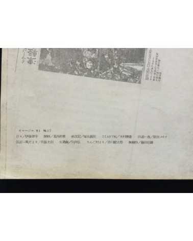 Hiroshi Mukai - Image 81, No.17, Message from Tsugaru - 1981