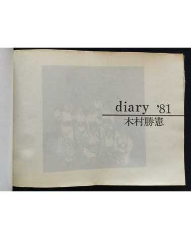 Hiroshi Mukai - Image 81, No.17, Message from Tsugaru - 1981