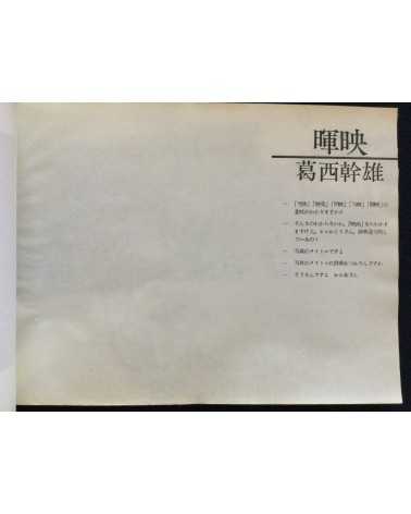 Hiroshi Mukai - Image 81, No.17, Message from Tsugaru - 1981
