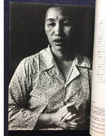 Makoto Maekawa - Boat People Vietnamese Refugees in Japan - 1978