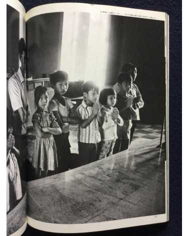 Makoto Maekawa - Boat People Vietnamese Refugees in Japan - 1978