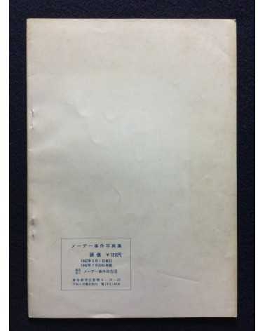Hiroshi Kawashima - May Day Incident - 1967