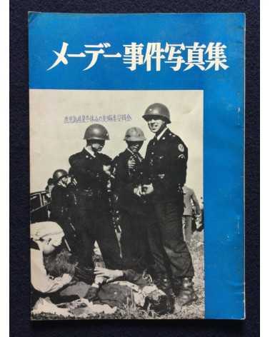 Hiroshi Kawashima - May Day Incident - 1967