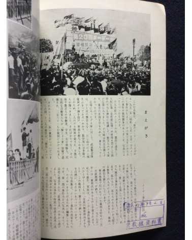 Hiroshi Kawashima - May Day Incident - 1967
