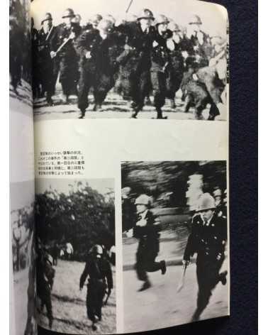 Hiroshi Kawashima - May Day Incident - 1967