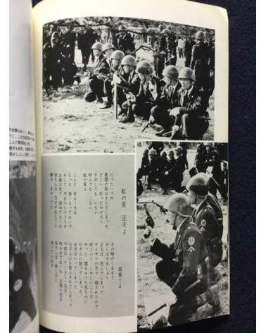 Hiroshi Kawashima - May Day Incident - 1967