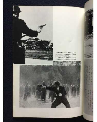 Hiroshi Kawashima - May Day Incident - 1967