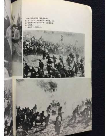 Hiroshi Kawashima - May Day Incident - 1967