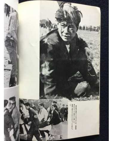 Hiroshi Kawashima - May Day Incident - 1967